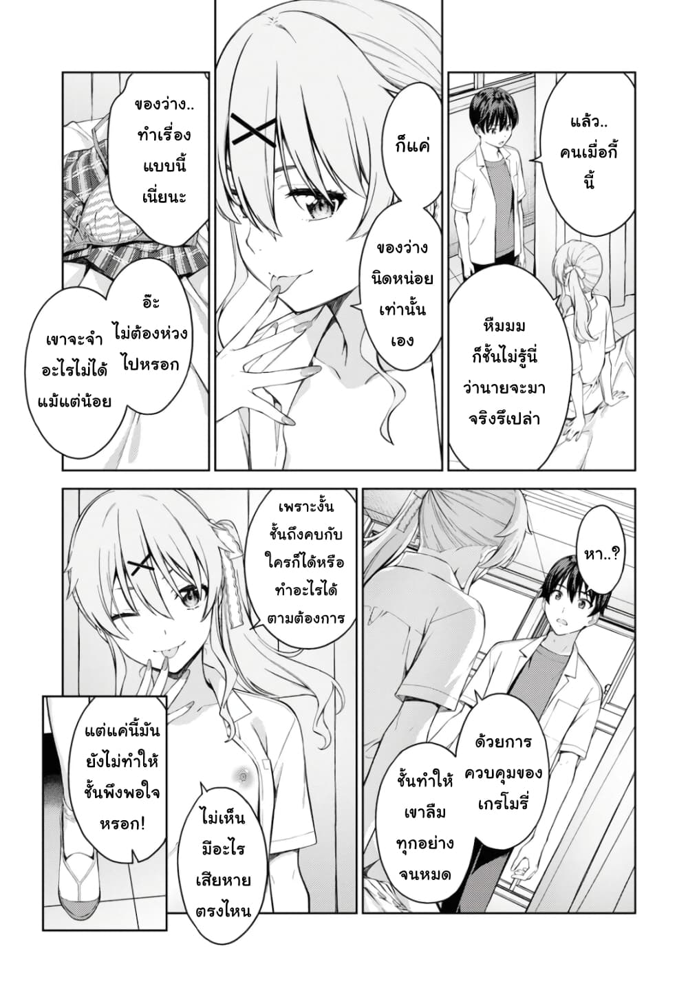 Lust Geass page 7
