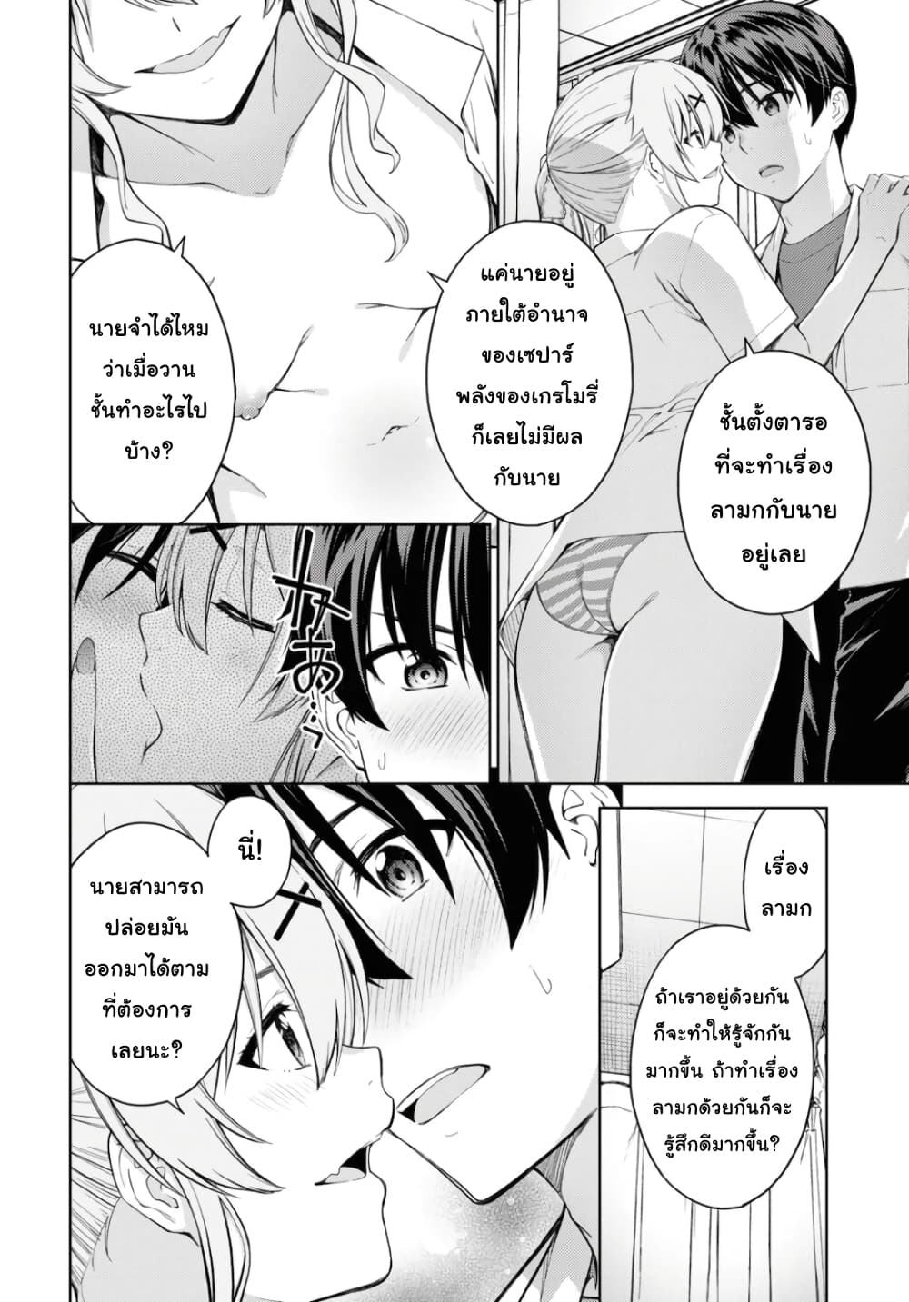 Lust Geass page 8
