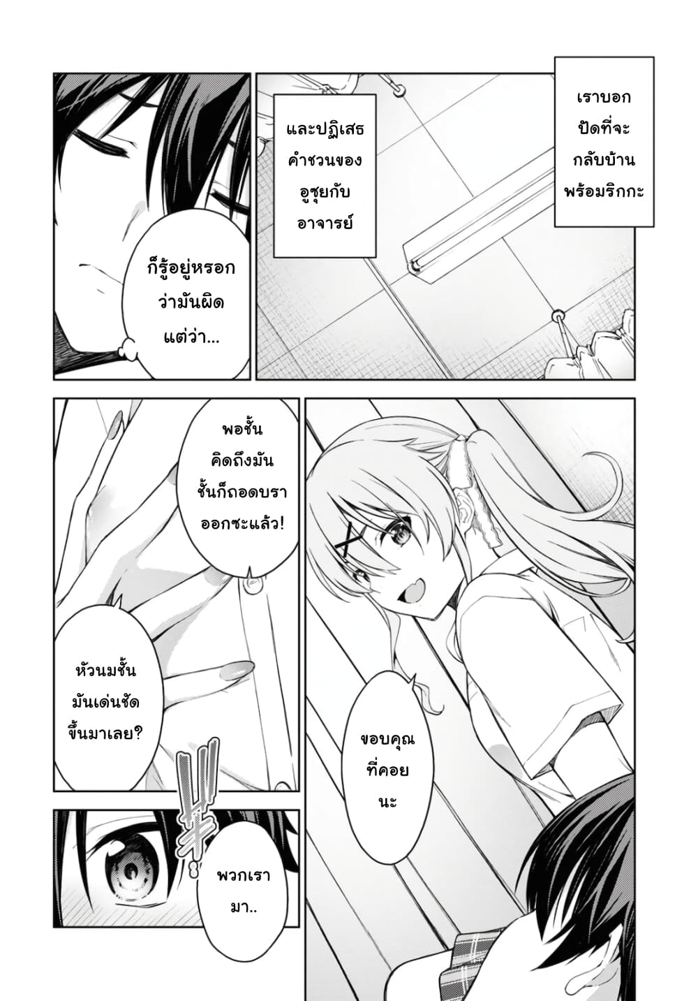 Lust Geass page 10