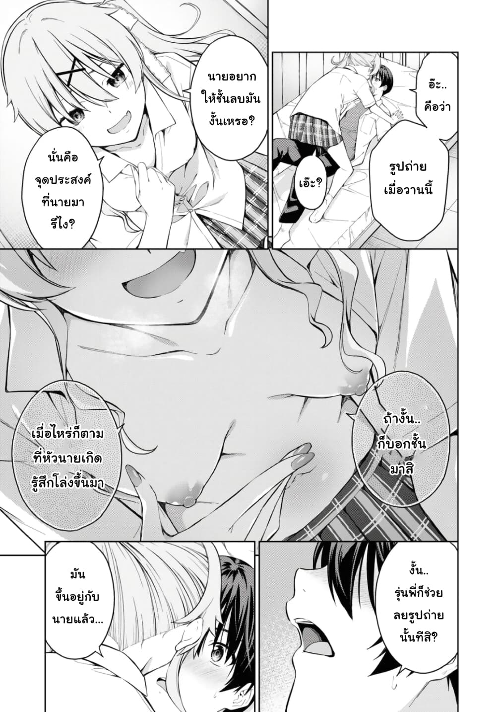 Lust Geass page 11