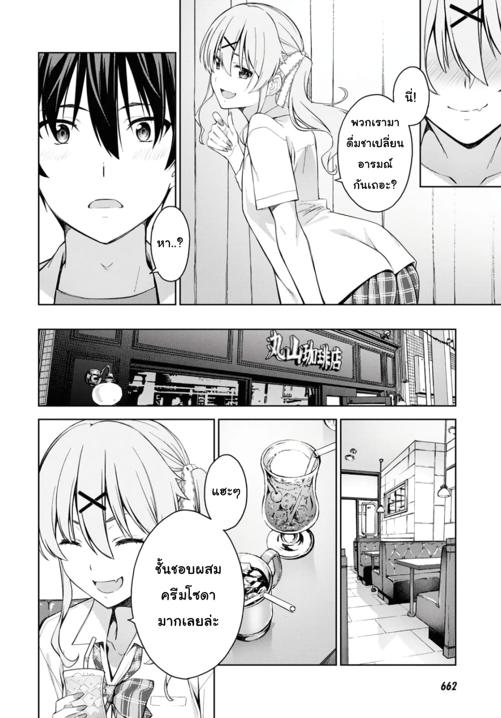 Lust Geass page 14