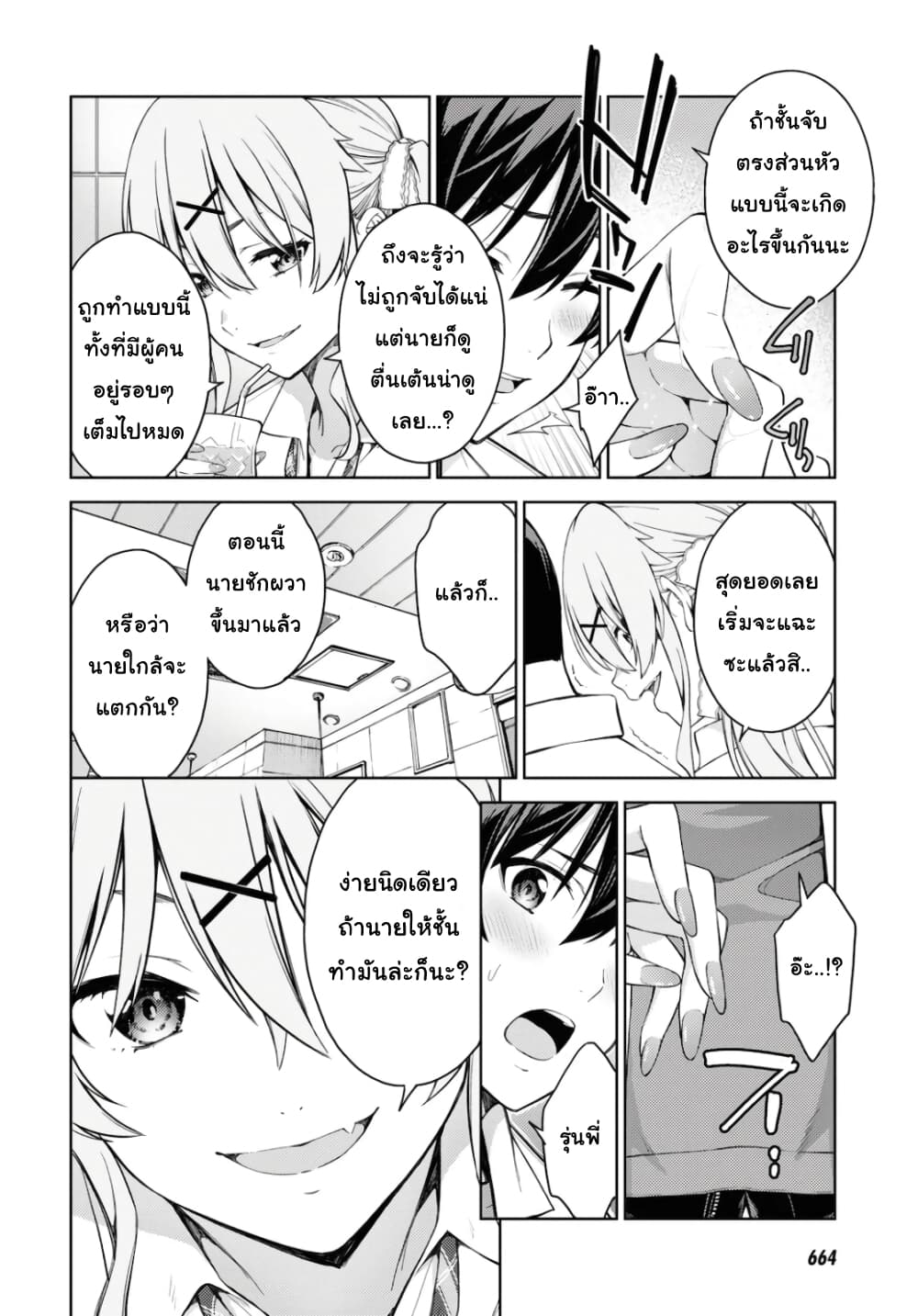 Lust Geass page 16