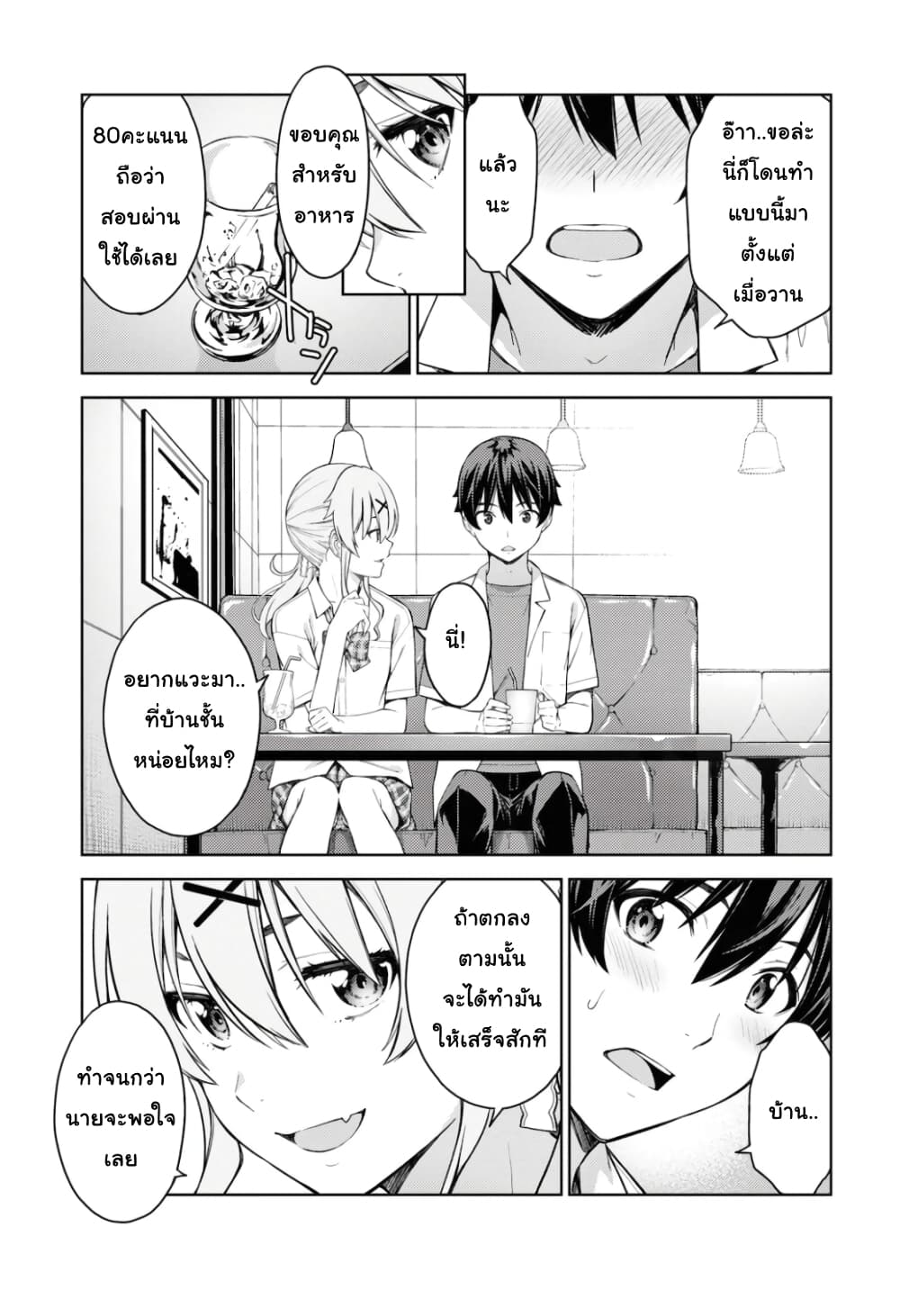 Lust Geass page 17