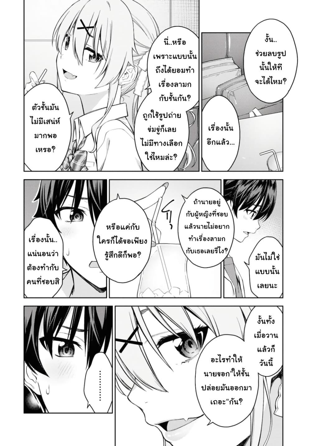 Lust Geass page 18