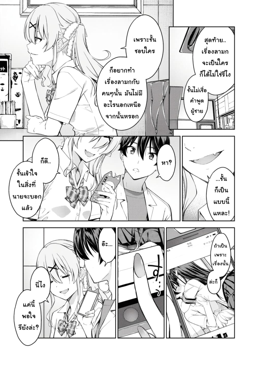 Lust Geass page 19