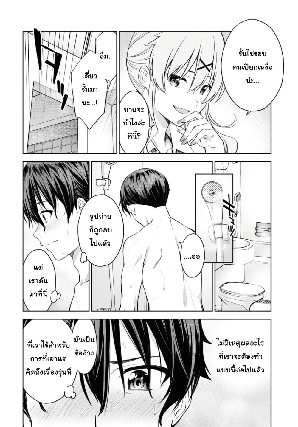 Lust Geass page 22