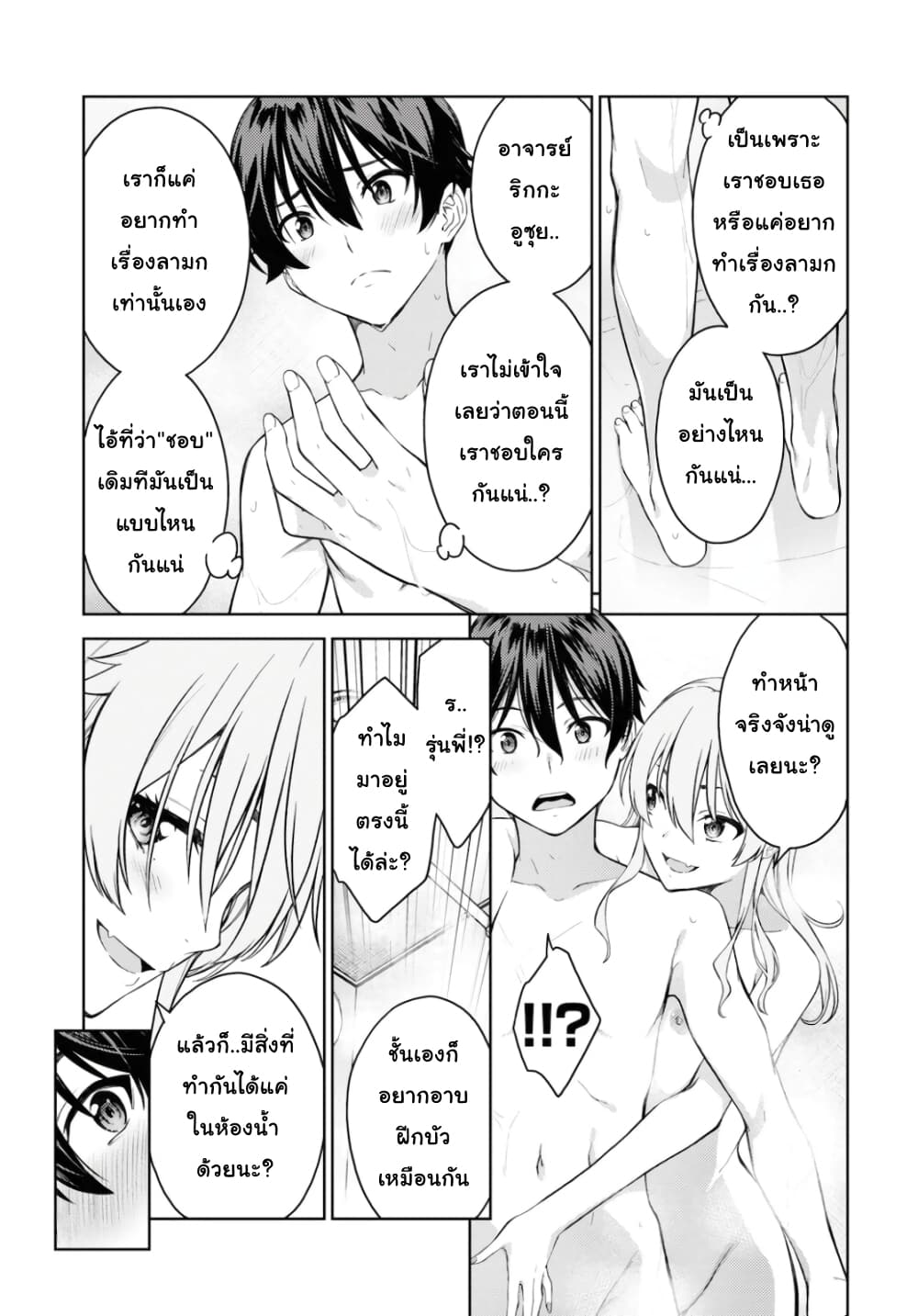 Lust Geass page 23