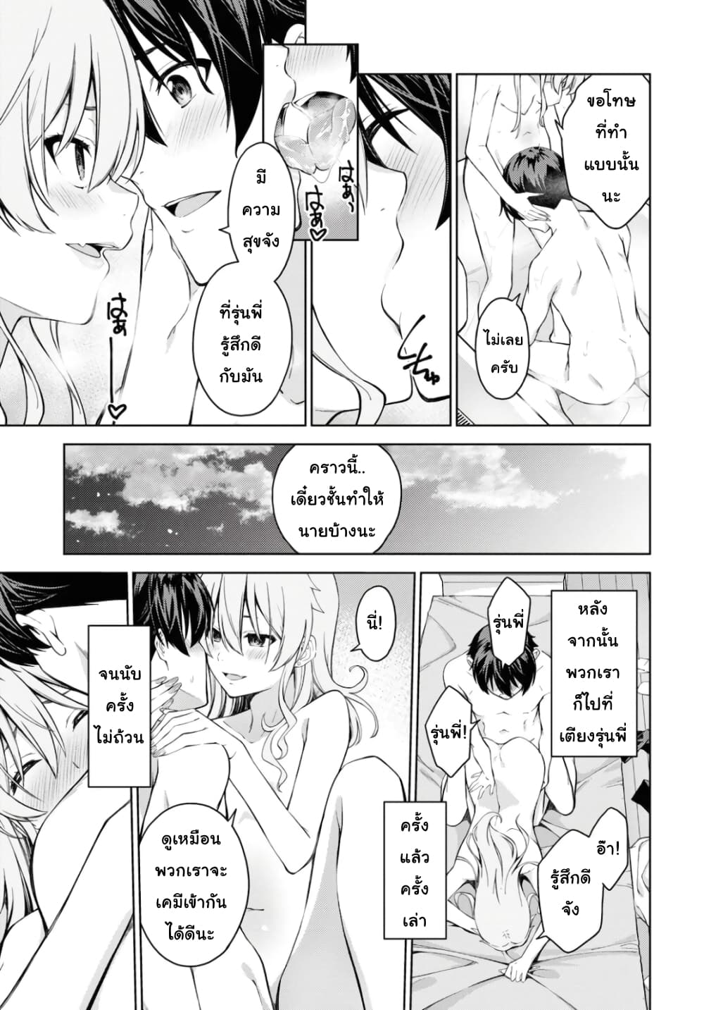Lust Geass page 27