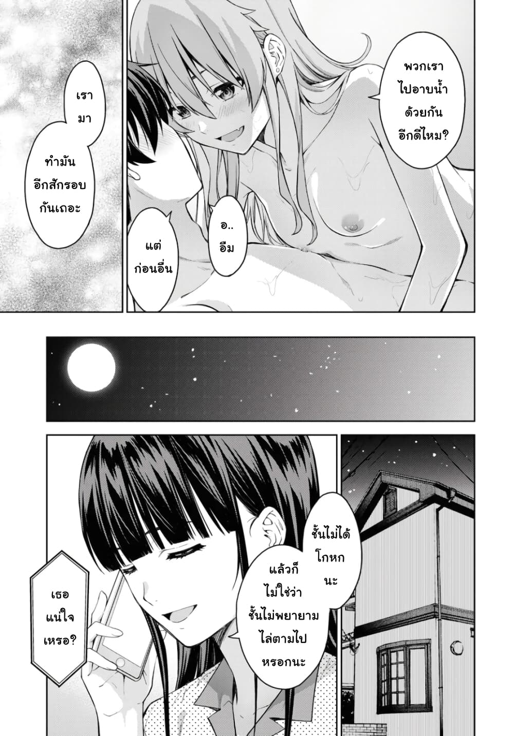 Lust Geass page 29
