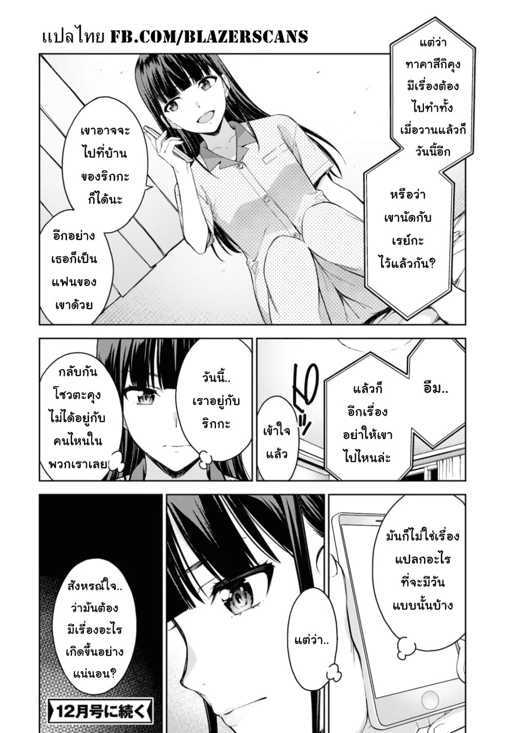 Lust Geass page 30