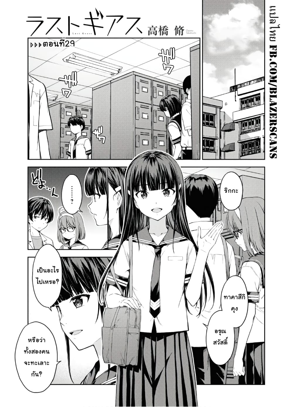 Lust Geass page 1