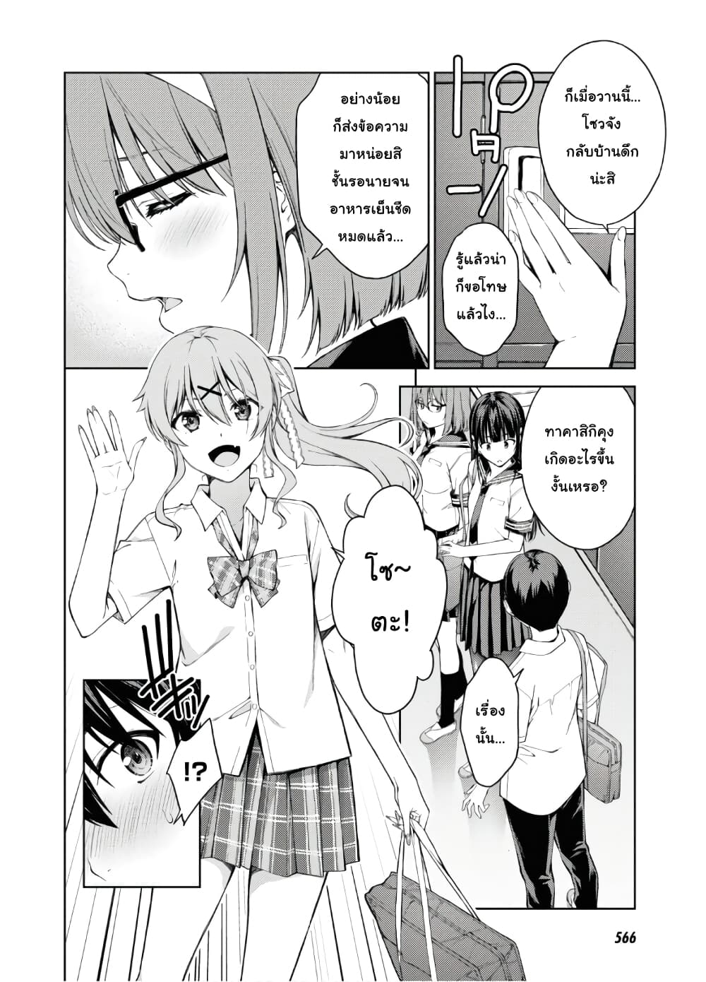 Lust Geass page 2