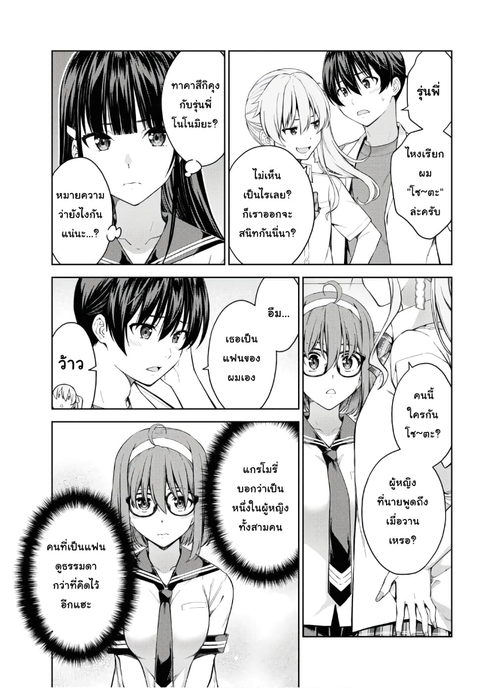 Lust Geass page 3