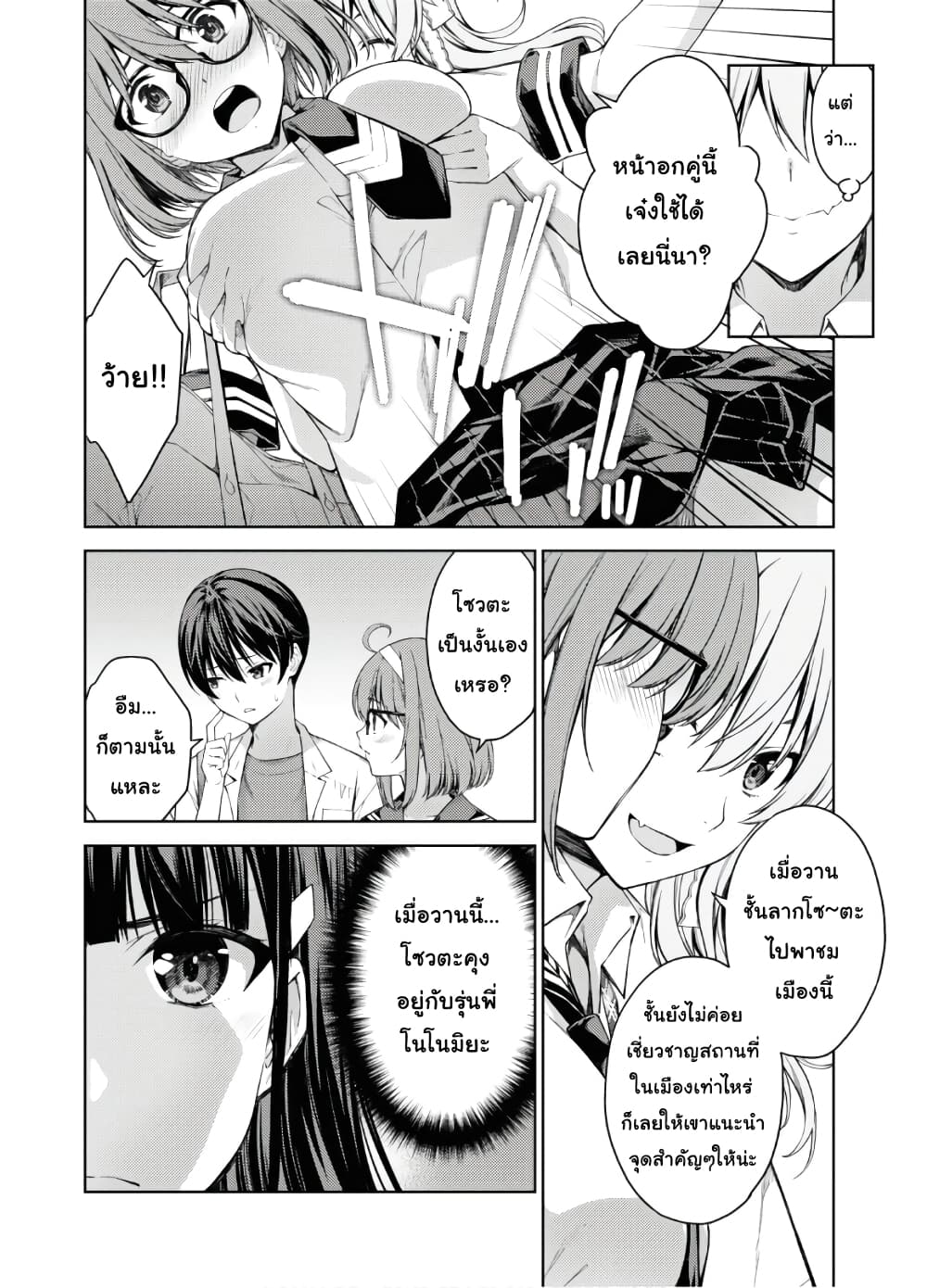 Lust Geass page 4