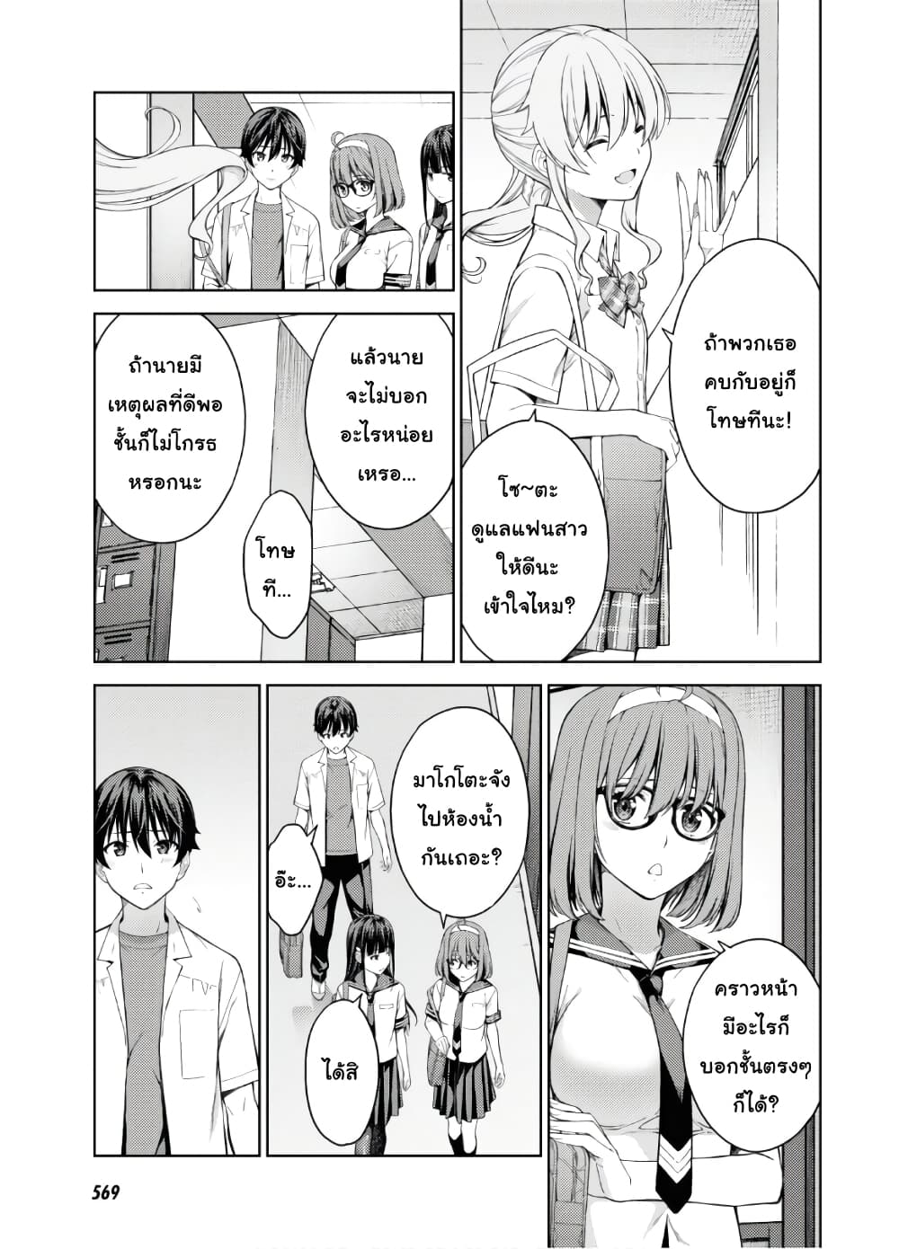 Lust Geass page 5