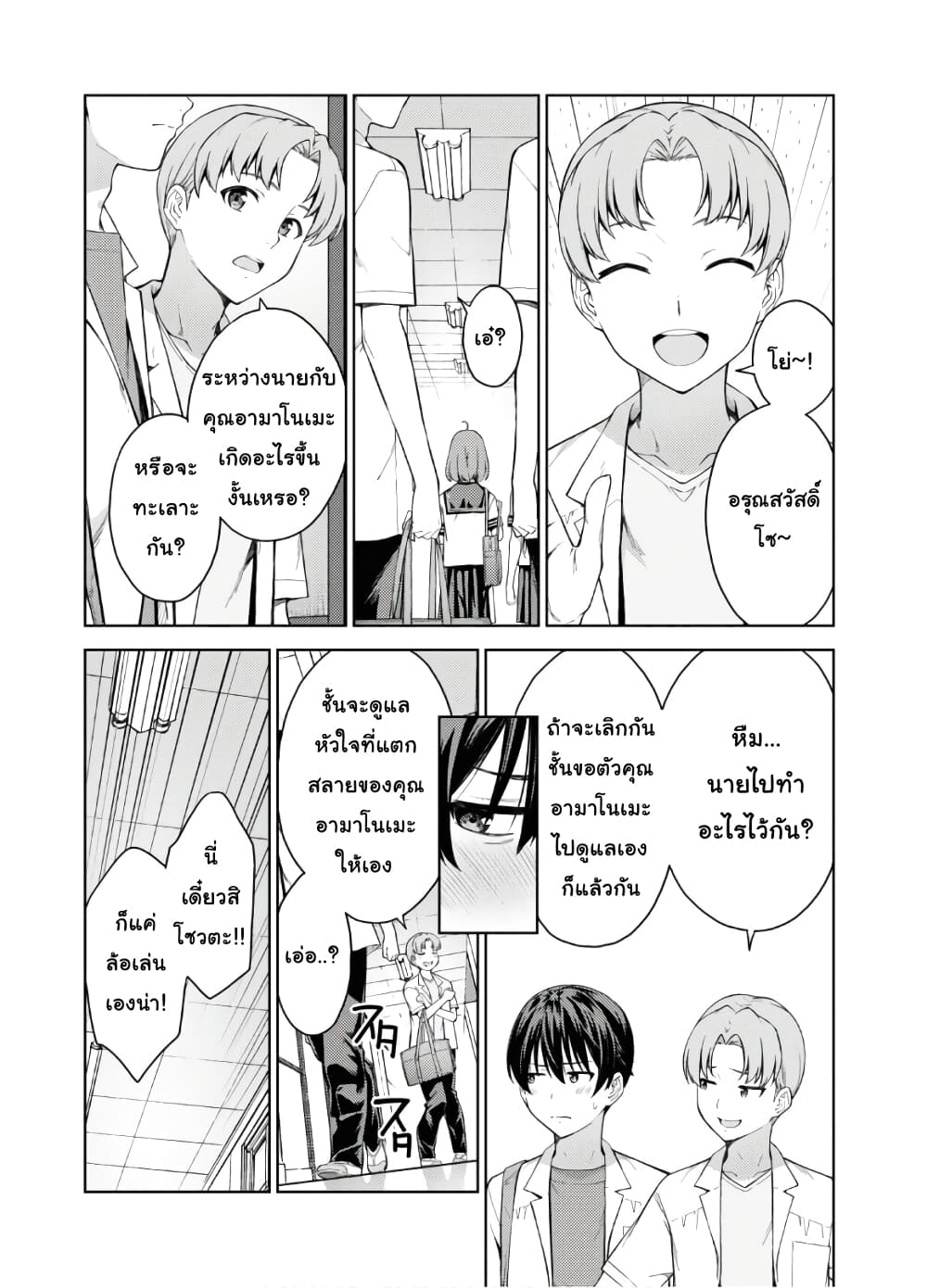 Lust Geass page 6