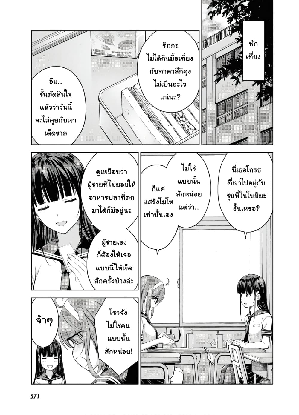 Lust Geass page 7
