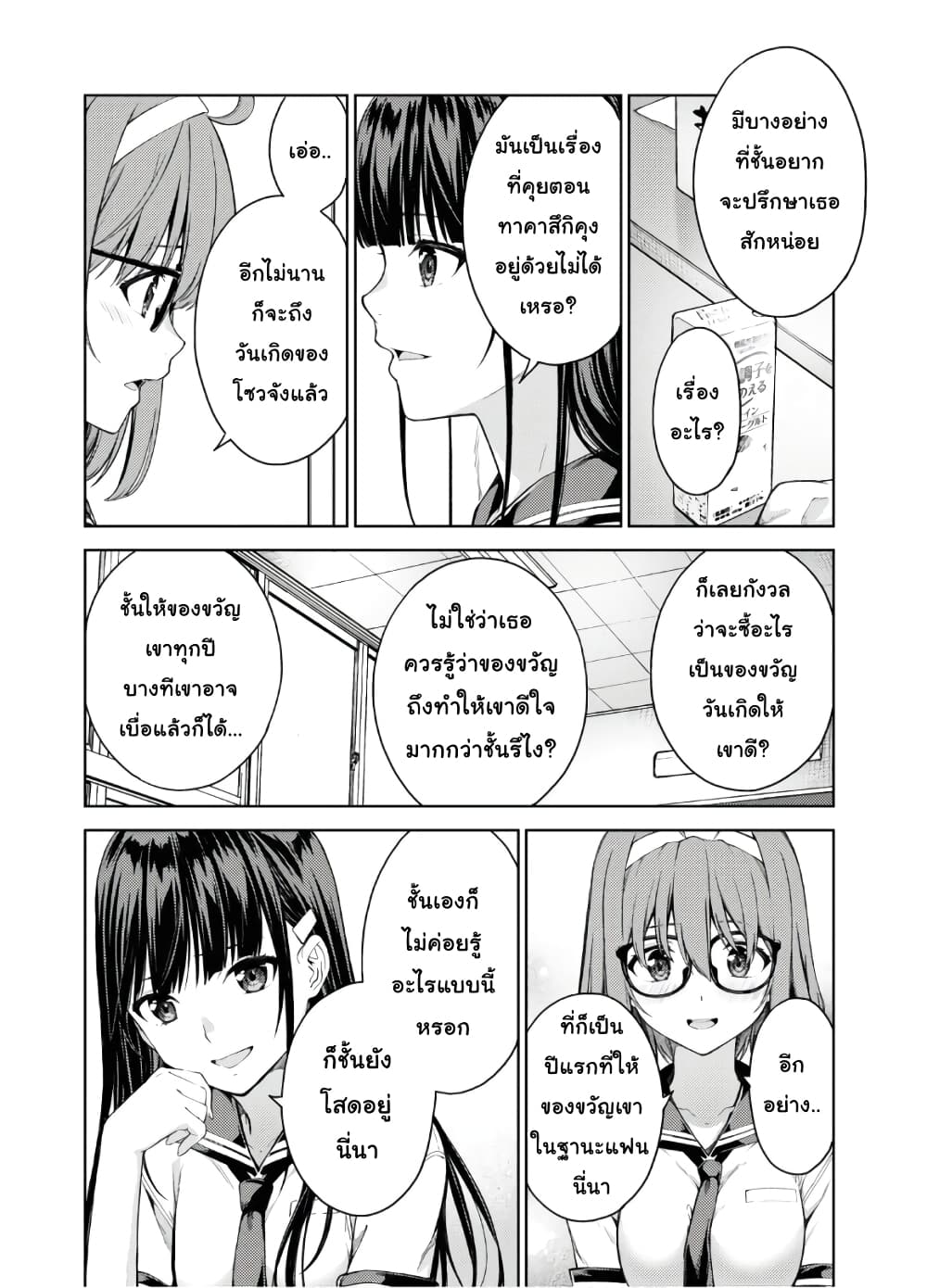 Lust Geass page 8