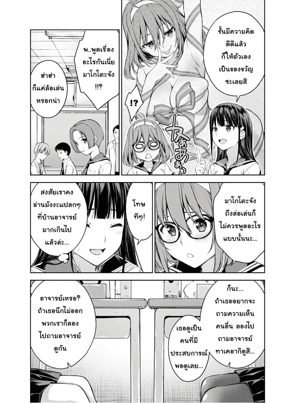 Lust Geass page 9