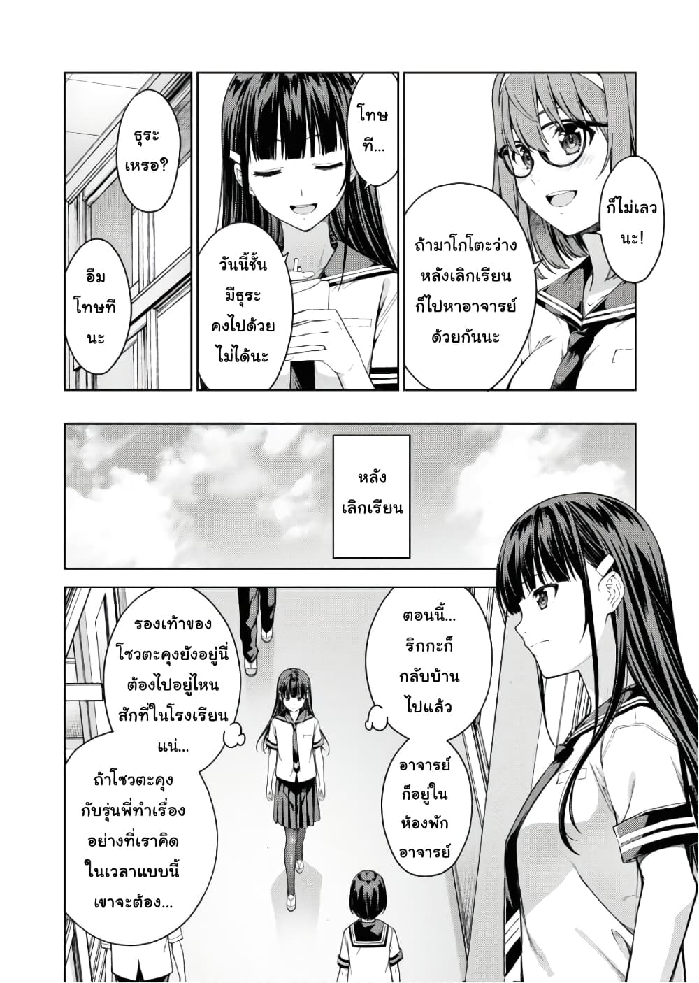 Lust Geass page 10