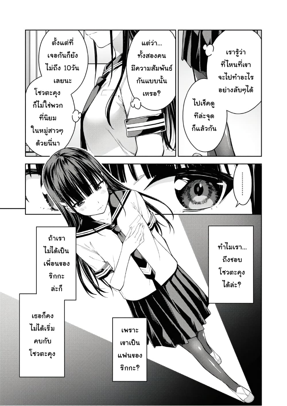 Lust Geass page 11