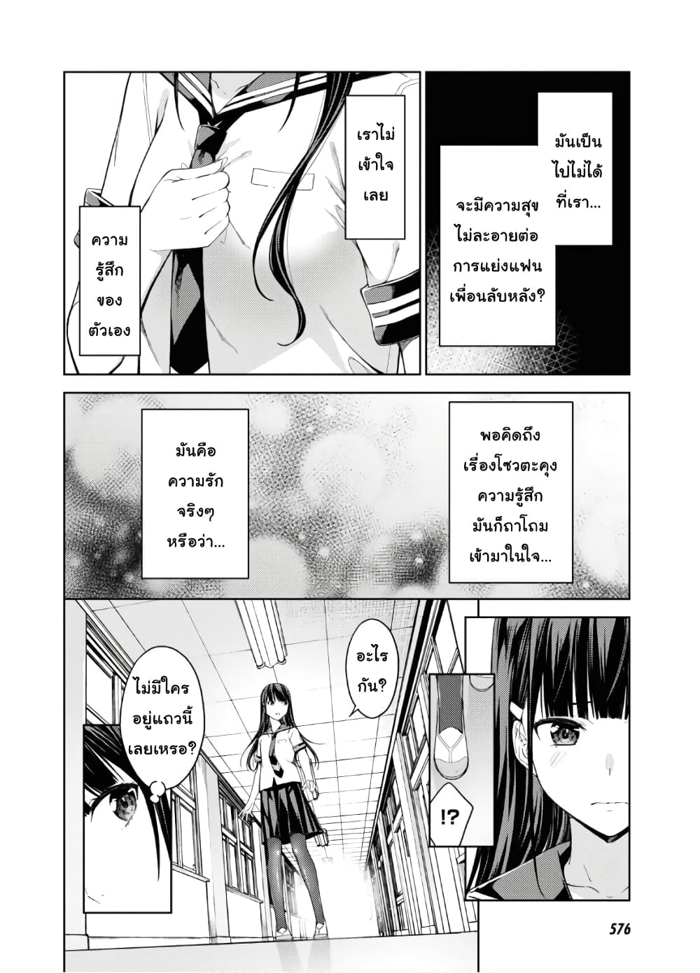 Lust Geass page 12