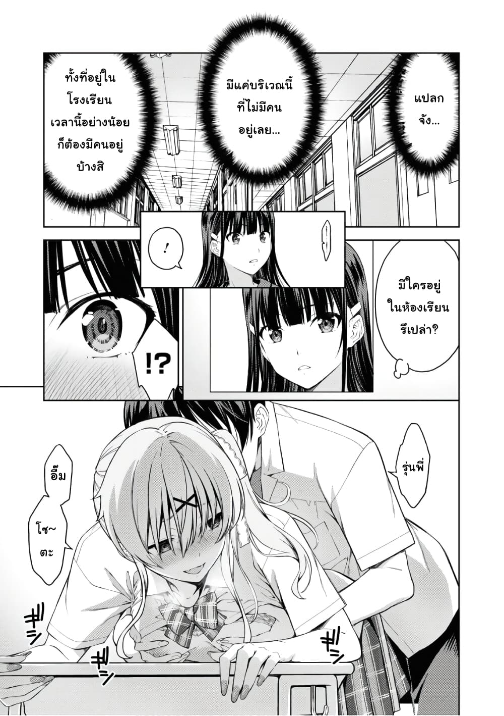 Lust Geass page 13