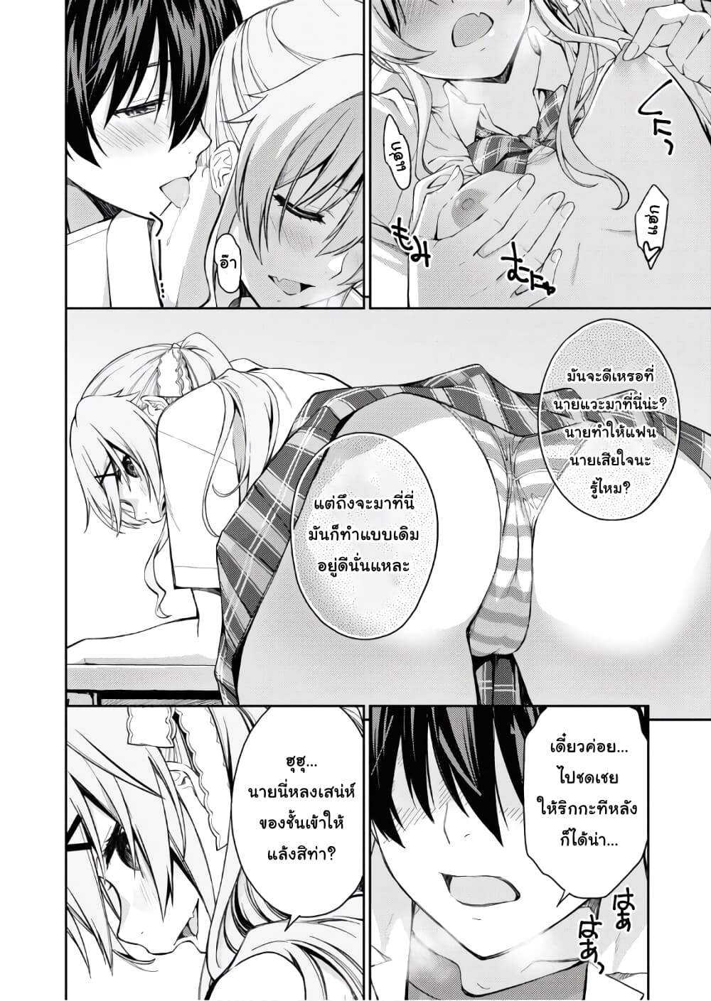 Lust Geass page 14
