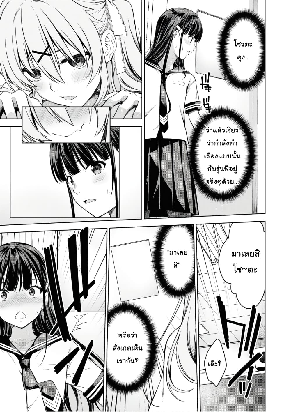 Lust Geass page 15