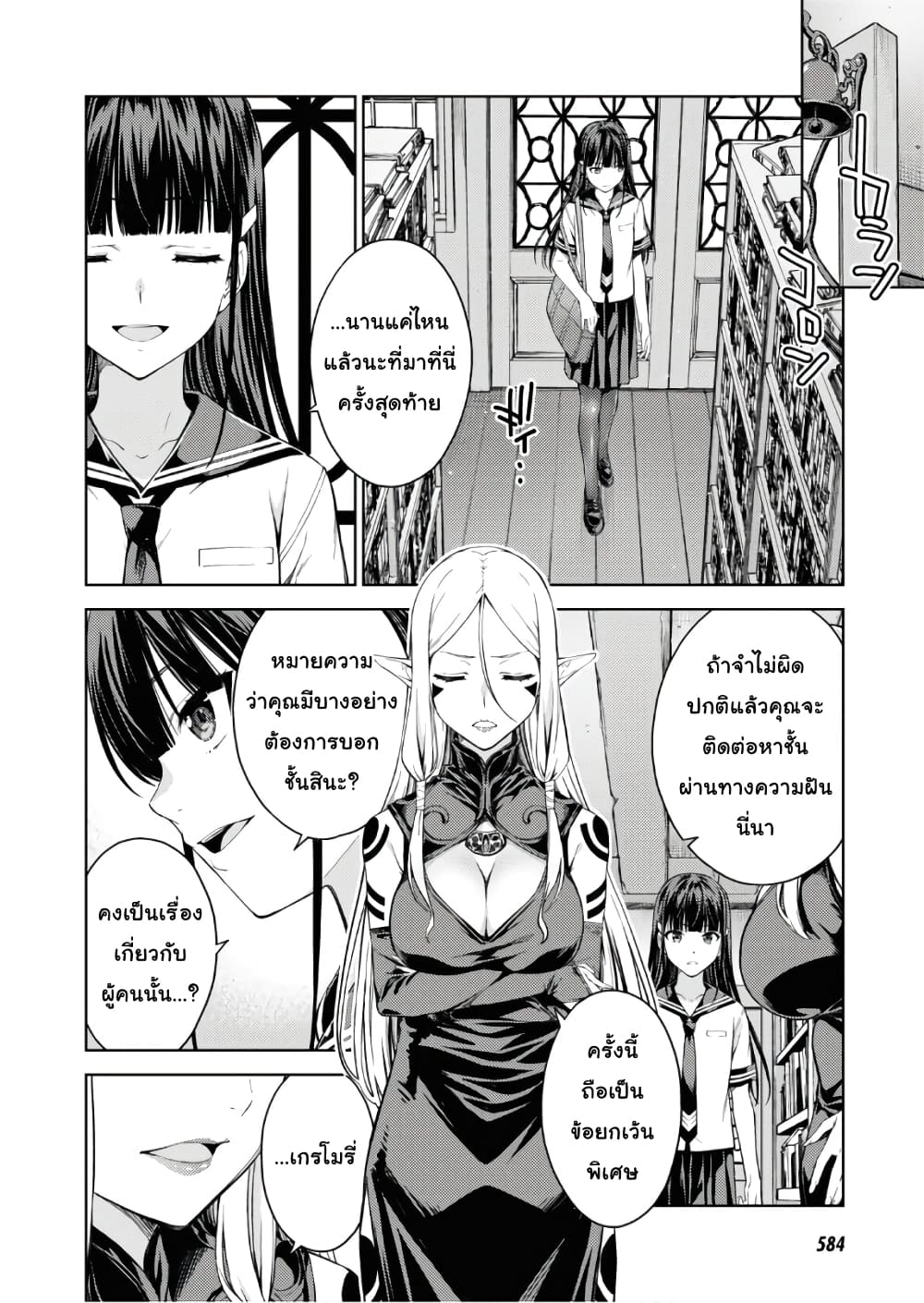 Lust Geass page 20