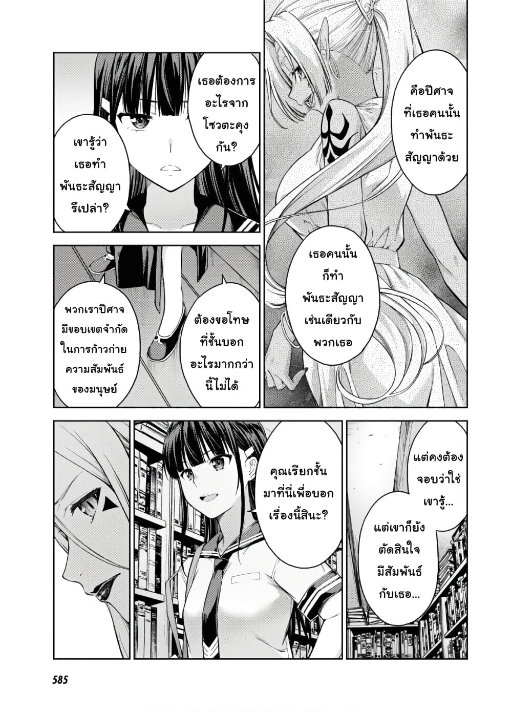 Lust Geass page 21