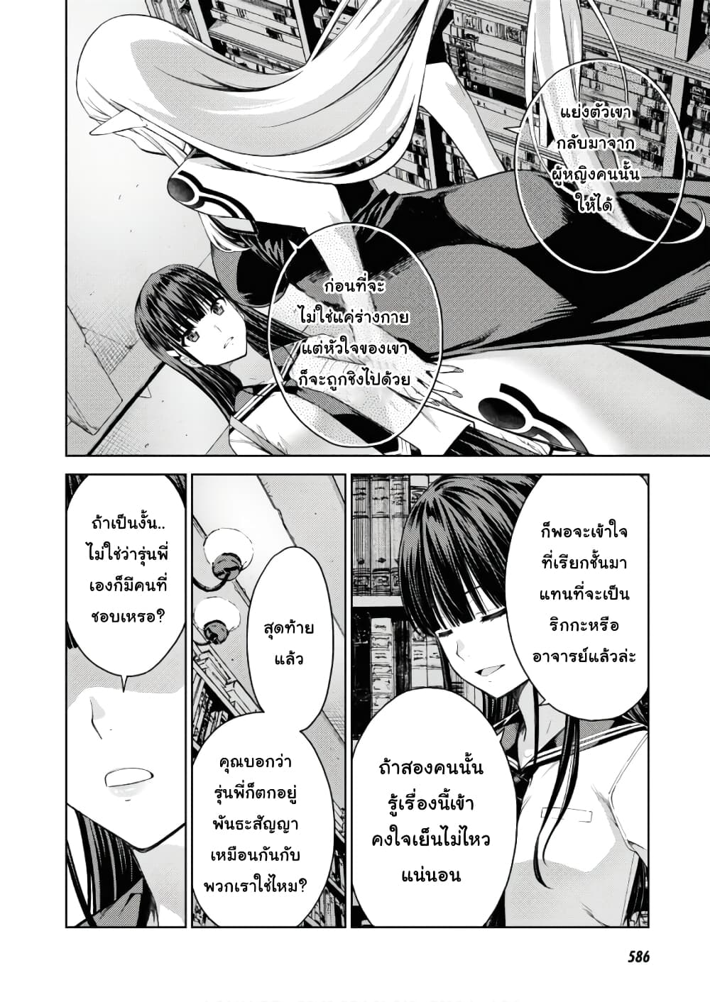 Lust Geass page 22