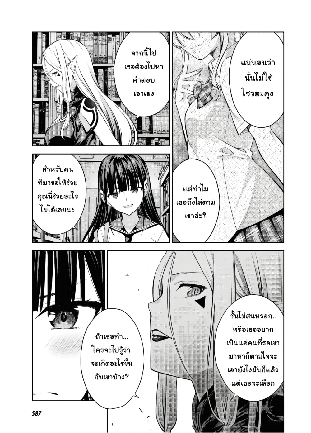 Lust Geass page 23
