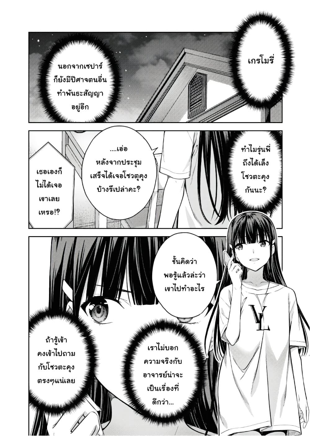 Lust Geass page 24