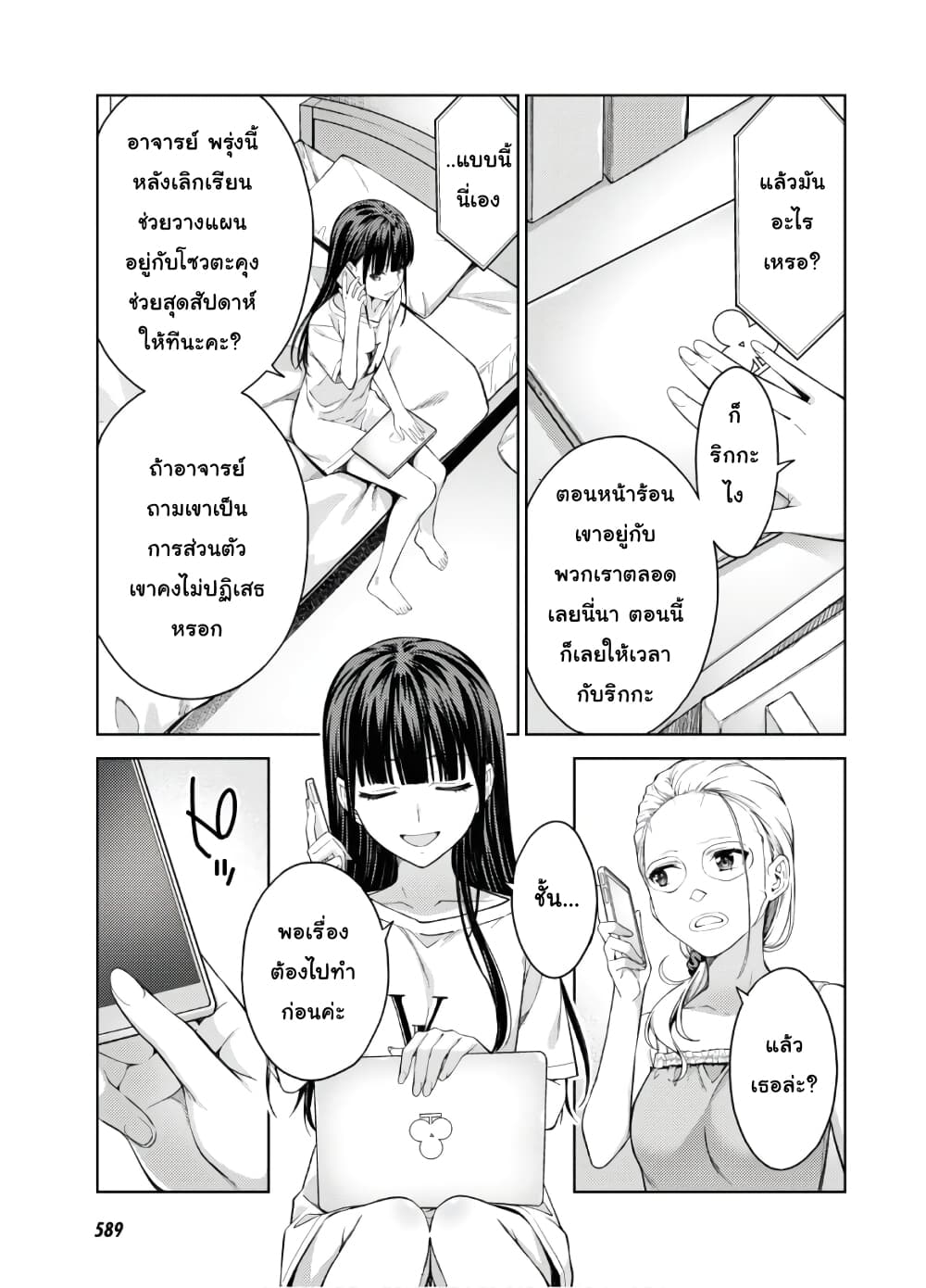 Lust Geass page 25