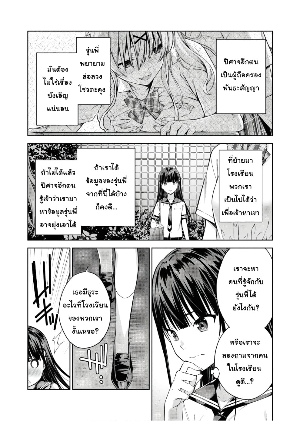 Lust Geass page 28