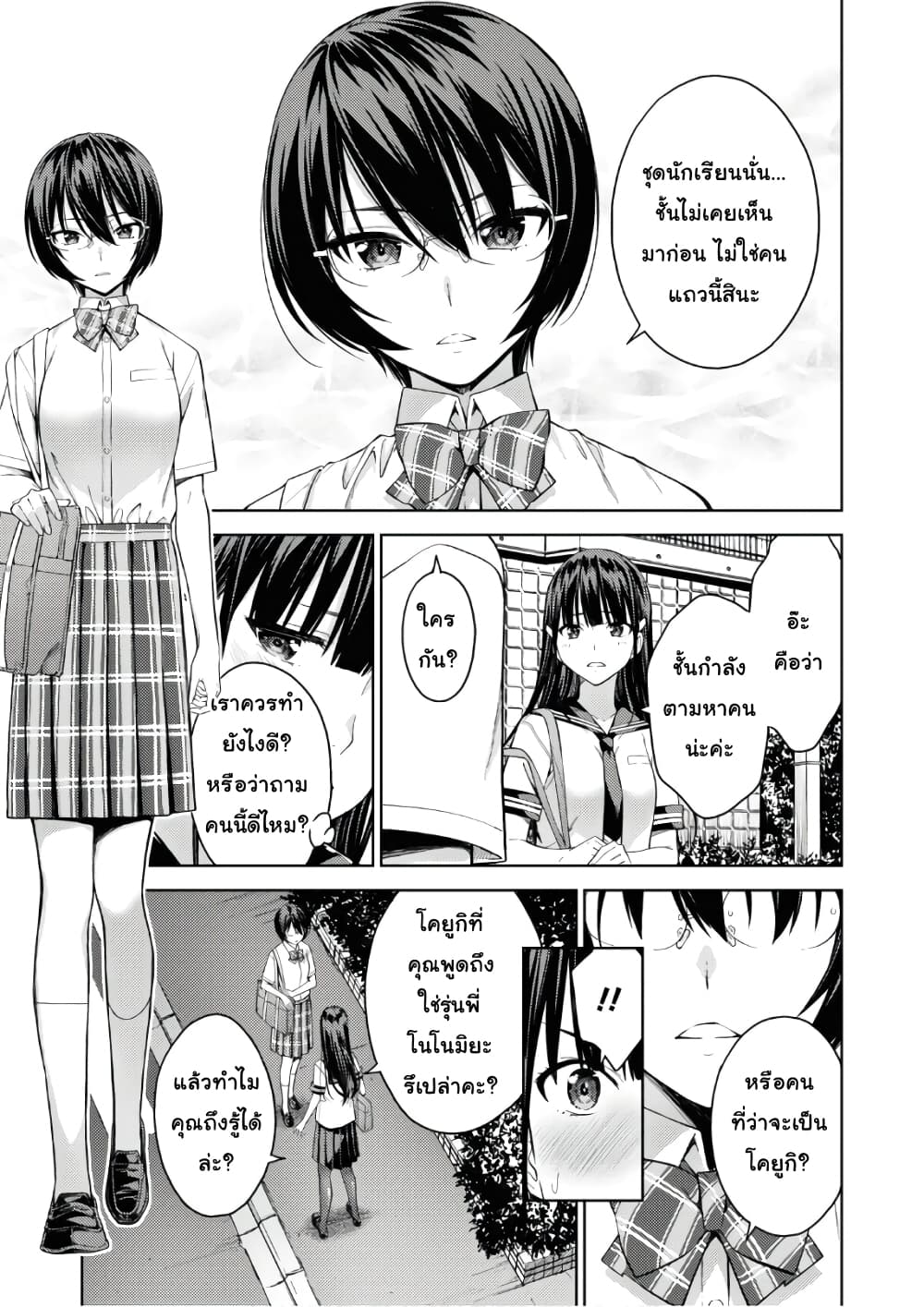 Lust Geass page 29