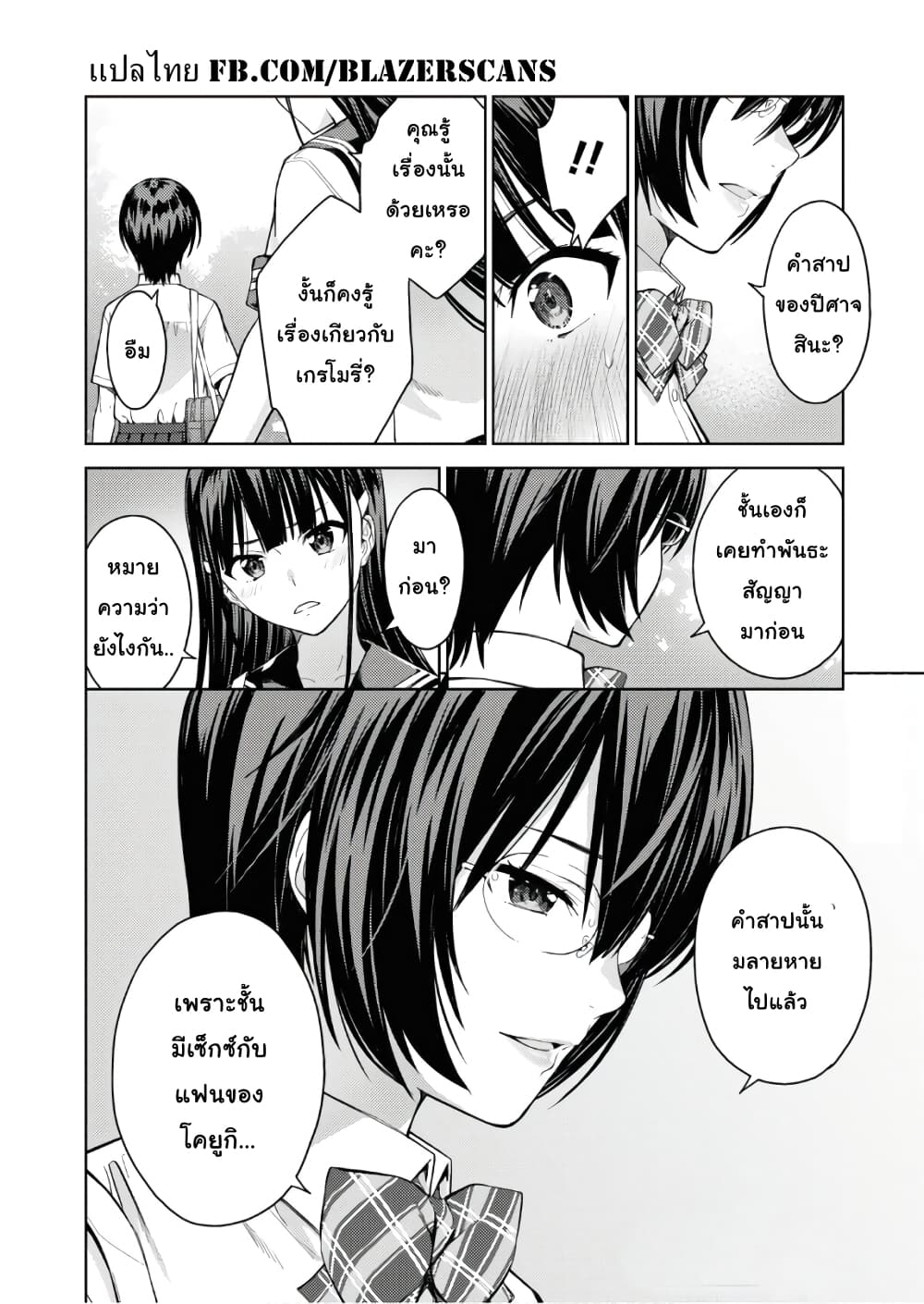 Lust Geass page 32