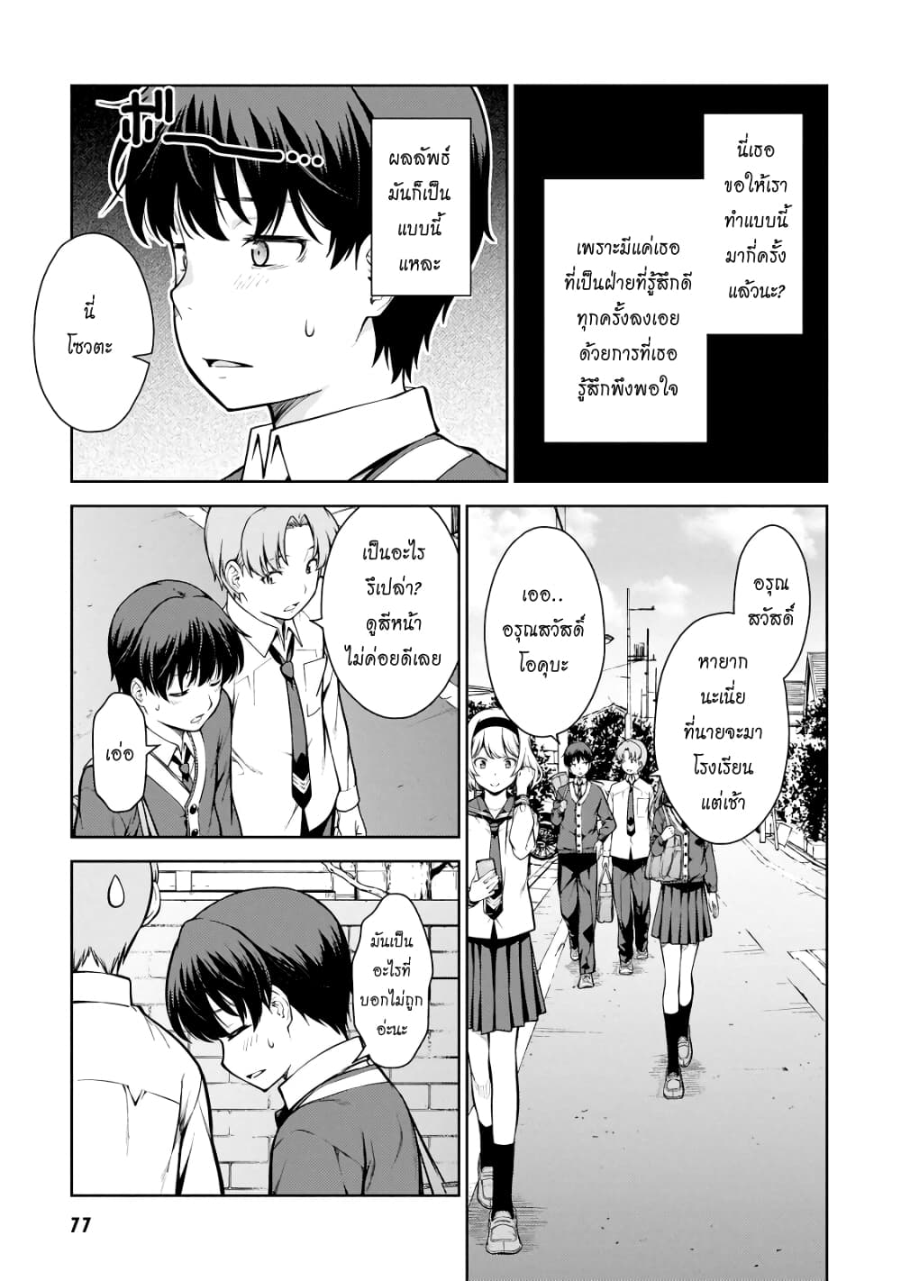 Lust Geass page 3