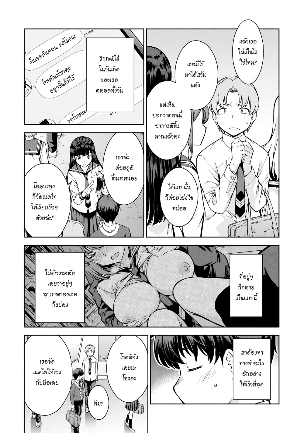 Lust Geass page 5