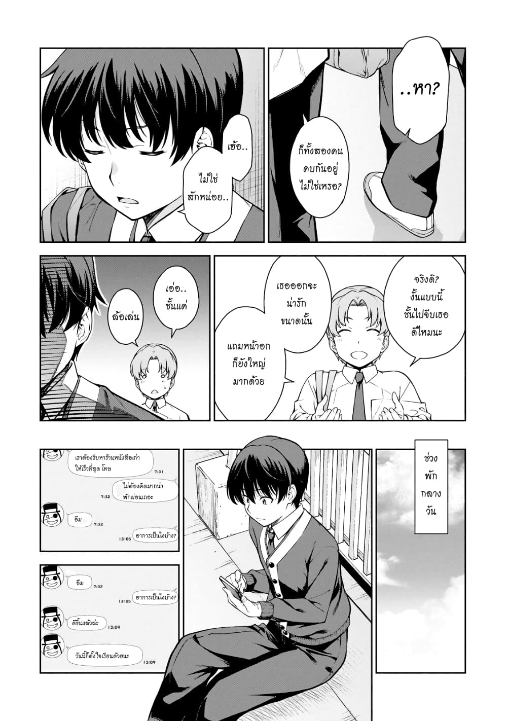 Lust Geass page 7