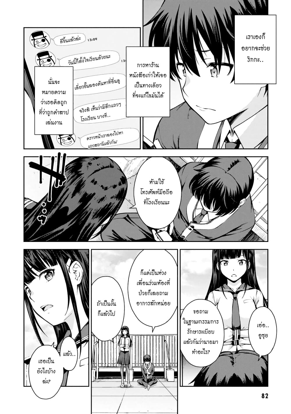 Lust Geass page 8
