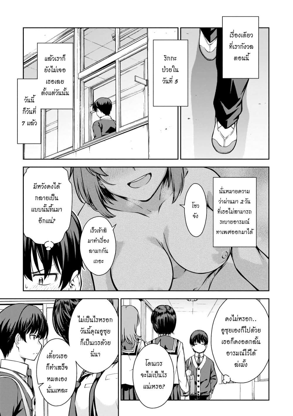 Lust Geass page 11