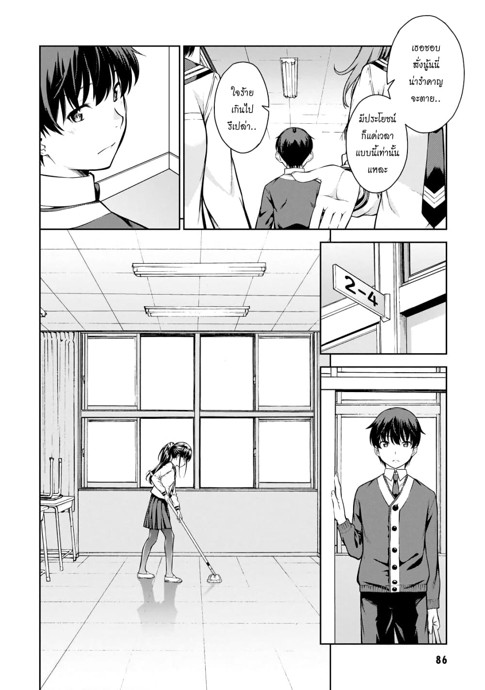 Lust Geass page 12