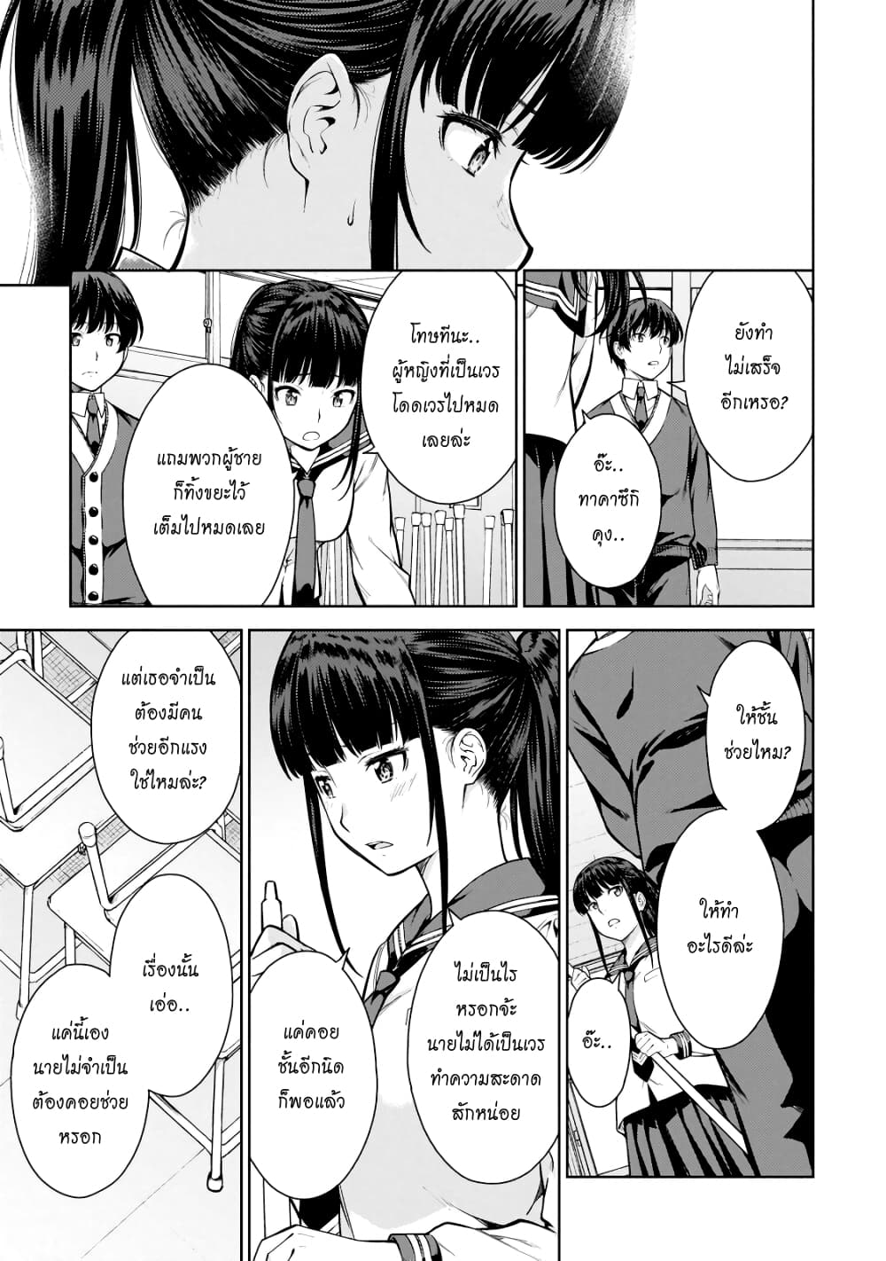 Lust Geass page 13