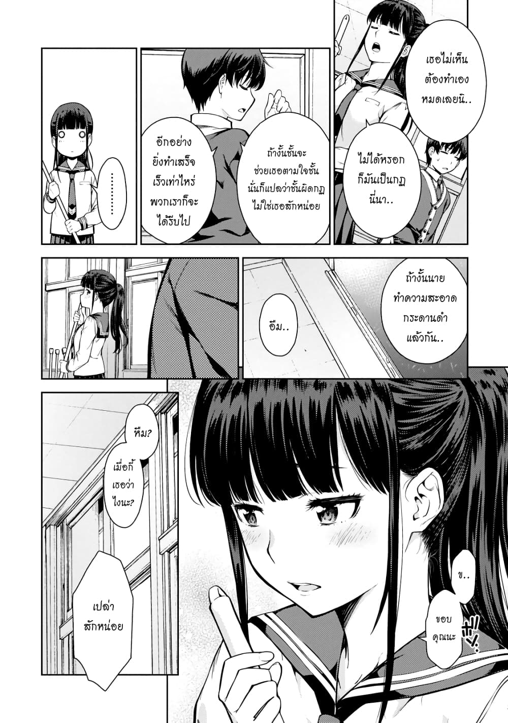 Lust Geass page 14