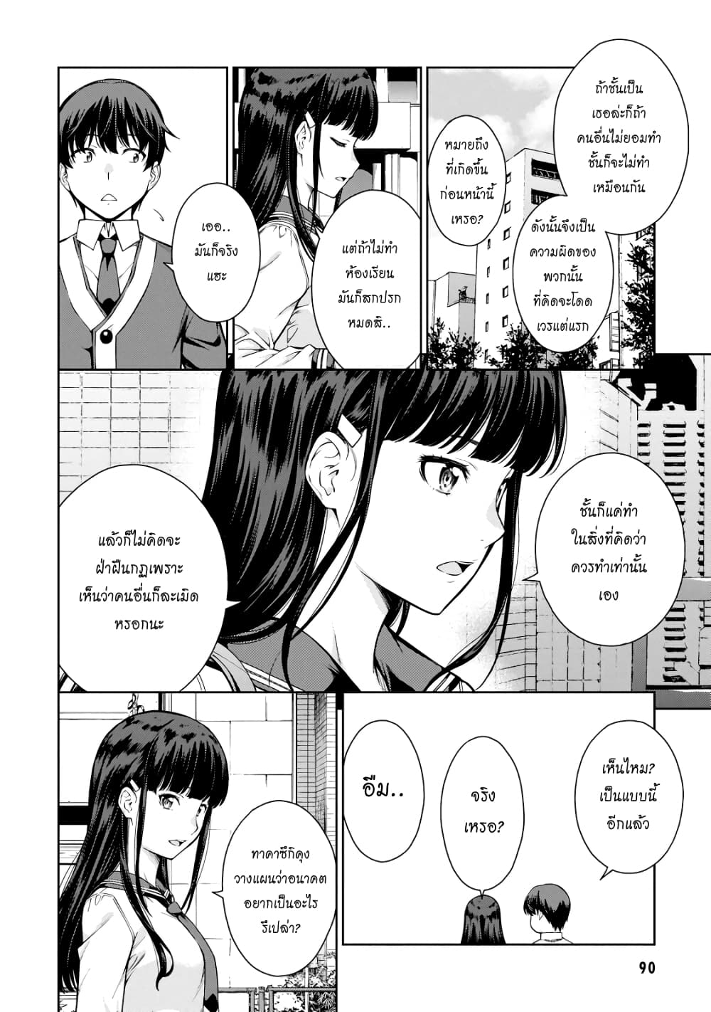 Lust Geass page 16