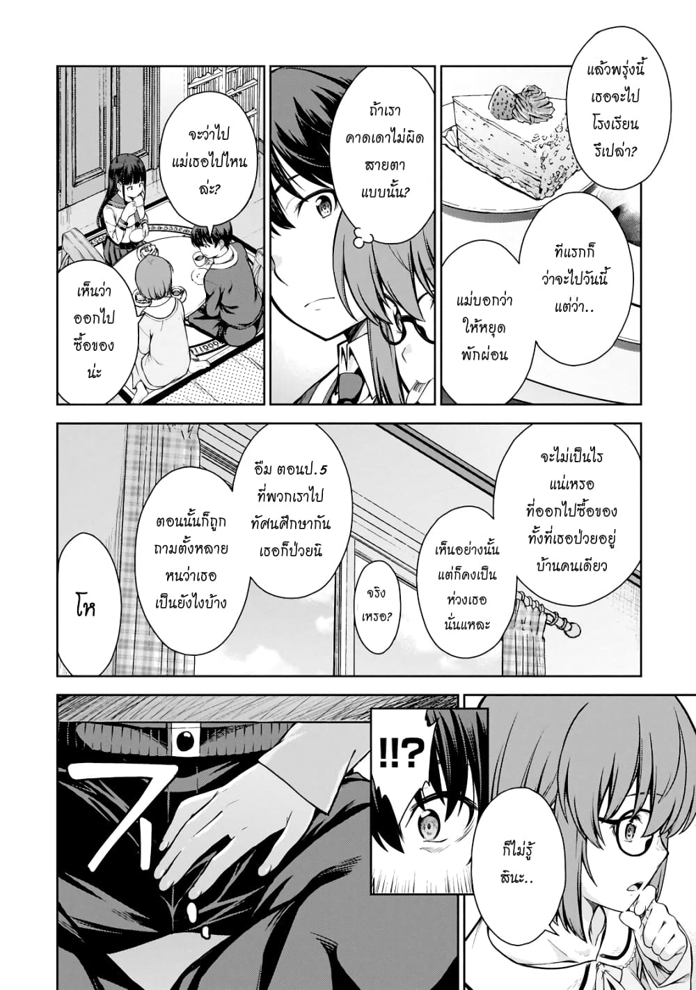 Lust Geass page 24