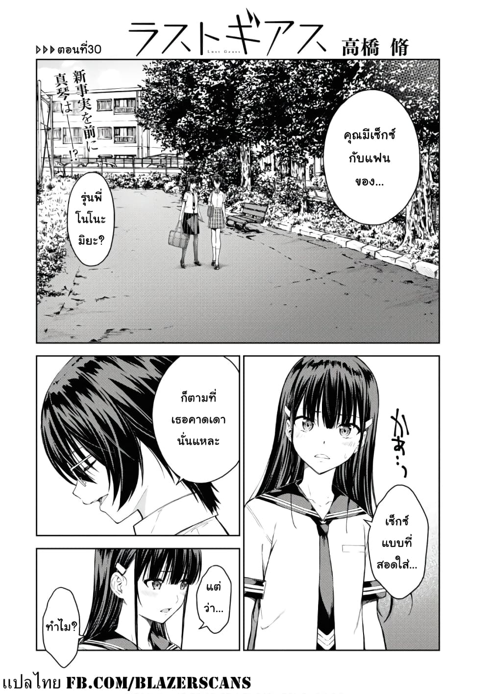 Lust Geass page 1