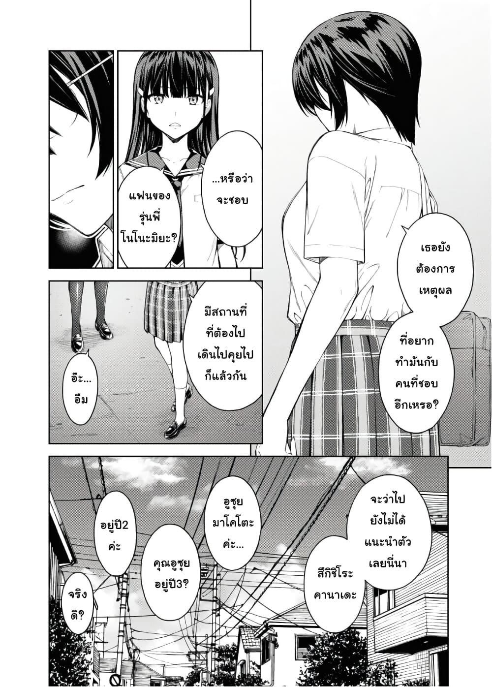 Lust Geass page 2